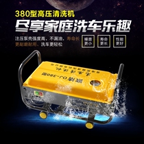 380 high pressure commercial car wash machine Electric self-priming cleaning machine Household portable car wash pump head accessories