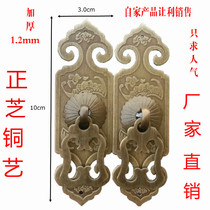 Chinese imitation ancient Ming Qing furniture Classical bookcase cabinet cabinet wardrobe door strips pure copper handle retro handle