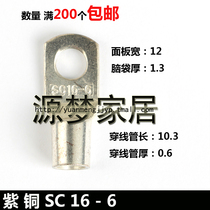 Copper SC16-6 peeping copper terminal copper nose copper nose copper nose tinned 16 square