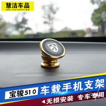 Baojun 730 560 510 330 310 car magnetic mobile phone navigation bracket Baojun 610 modification dedicated