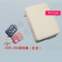 Giant light roll door remote control Dragon JGR202 smart home control system remote control