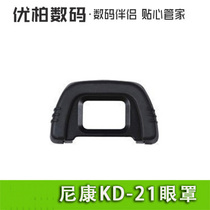 Nikon DK-21 rubber patch D750 D610 D7000 D90 D200 D80 D70 viewfinder eyepiece