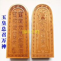 Taoist Supplies Daoist Buddhist Daoist Token Stamp Method Print Jade Emperor Total Appeal ten thousand God Token Big Zhangmu