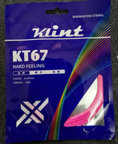Karin KLINT KT67 badminton racket line high elastic type