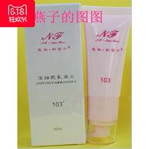 Enskin New Face Lotion A number 103 formerly known as A cream 30g moisturizing brightening complexion with 104 105