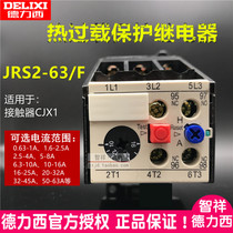 Dressi thermal overload relay JRS2-63 F 32-45A 50-63A thermal protection switch NR4 fit CJX1