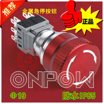 ONPOW Zhejiang Hongbo metal emergency stop switch LAS1-BGQ-11TS() waterproof press rotation