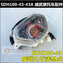 Suitable for new continent Honda SDH100-43-43A code meter total Chengwei Wuwang instrument odometer tachometer