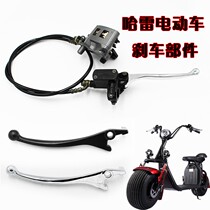 Harley electric car battery car original parts and components Hydraulic oil brake disc brake handle handle complete set of assembly