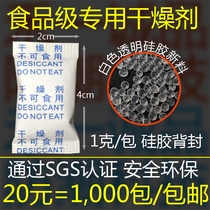1g gram back seal silicone desiccant food grade moisture-proof agent electronic clothes shoes red dates and other dry cosmetics moisture-proof