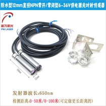 50 M 100 m waterproof 12mm6-36V power supply laser beam sensor visible laser light switch