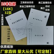 10 This construction operation book supervision log diary site safety engineer Kraft paper cover