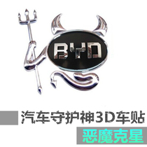 Car decoration sticker Demon car sticker personality car logo devil 3D car sticker stereo car sticker BYD F0