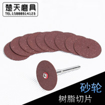 Electric mill accessories mini resin slice micro electric drill special grinding wheel metal cutting piece