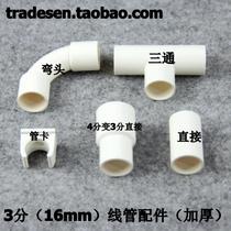 Liansu 3-point PVC wire pipe fittings 16mm pipe fittings elbow tee direct diameter directly