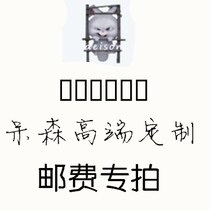 (Shipping link postage special auction)