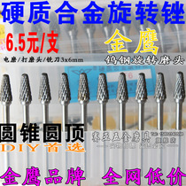L6 tungsten steel grinding head rotary file 3 * 6mm carbide rotary file tungsten steel rotary file engraving milling cutter