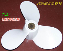 The Seas YMH4 punch 3 6 horses 4 5 horses 6 horses 2 2 punch 5 horses 6 horses 7 inch aluminum alloy propeller