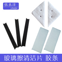 Yilaijie double-sided window cleaner original replacement parts Glass scraper rubber strip scouring cloth cleaning cotton accessory pack