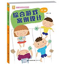 Happy preschool kindergarten New Curriculum new game comprehensive game case design big class