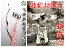 () Feiyunju Qing Dynasty bow 80-pound super-long tip Manchu bow traditional archery sport bow and arrow