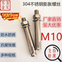 M10 304 Stainless Steel Expansion Screw 304 Expanded Extra Bolt Screw 304 Extended Screw Tool
