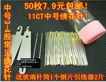 50 pieces of cross stitch needle gold tail needle embroidery needle 3 strands 4 strands 11ct needle commonly used