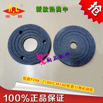 Original Henglian FDM-Z180 CM180 soy milk machine pulp slag machine grinding wheel up and down grinding wheel rough grinding stone