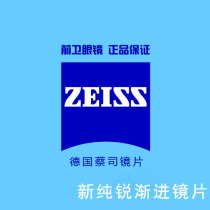 Zeiss Platinum Film New pure sharp progressive lens anti-blue film multifocal myopia Lens 1 60 1 67