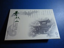 MC-72 Qingcheng Mountain (Engraving Edition) Philatelic Corporation Limited Sheet (good envelope yellow)