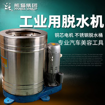 Panda Commercial Car Beauty Drier Stainless Steel Industrial Large Capacity Spin Dryer Car Wash 220V 380V