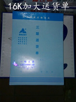 Main force 16 open triple link single column type delivery slip 16K triplex no carbon rewritten delivery bill 20 parts 10 This bag