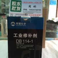 Repair agent Double bond DB114 copper repair agent two-component 250g brass Hubei defect trachoma Factory Direct