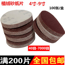 4-inch flocking sandpaper sheet diameter 100mm carpel sandpaper pull-down sheet self-adhesive sandpaper air frosting