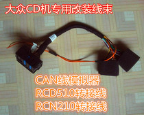 Volkswagen Langyi New Polo Tiguan New Mulberry Magittarius Sagitar RCD510 CAN decoded analog adapter cable