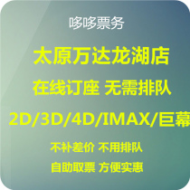  Taiyuan Datong Movie Tickets Wanda UME R & F Square CGV Oscar Hengdian Jinyi Evergrande Vientiane Studios