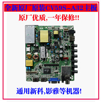 New New Ke Ya LEDTV-3206 CV59SH-A32 motherboard integrated board