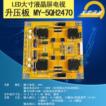 AUO 40-65 inch LCD screen 130W power LED constant current board MY-5QH2470 Qunchuang LG Samsung