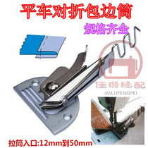 Sewing machine pull tube flat car side tube wrap around the flat car right angle loose mouth side tube DAYU126 set price