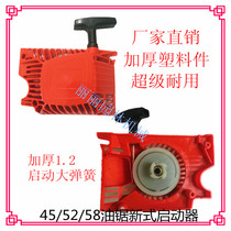 Chain saw accessories pull plate 58 middle Ma Yusen hand pull easy starter all aluminum labor saving 52 start Assembly