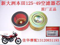 New Dazhou Honda Motorcycle Parts 125-49 Air Filter Core Filter Core