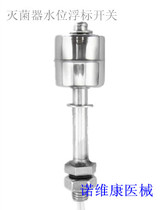 Sterilizer water level controller Disinfector water level buoy switch float water level switch