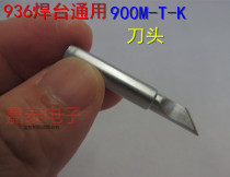 936 Soldering Iron Head HB-900M-T-K Cutter Head K-type K-Mouth Soldering Iron Tip