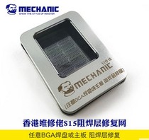 MECHANIC maintenance guy S15 full series set solder mask repair green oil net new products on the market