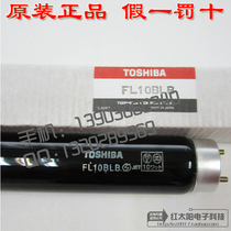 Toshiba Toshiba Banknote Lamp FL10S BLB Check detection lighting tube 10W ultraviolet black lamp tube