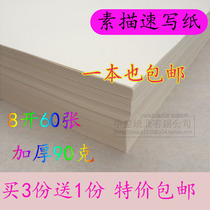 Wholesale 8k art sketch paper thickened 90g Childrens drawing paper sketch paper Graffiti paper Lead drawing paper sketch paper