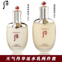 Su Cocoa whoo after the weather Danhua Hyun Hua Hyun repair single product water milk combination