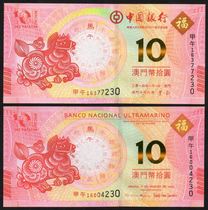 New ACC Macau Zodiac banknote horse year zodiac commemorative banknote horse banknote pair (2014 version) tail 3 Same