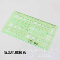 Drawing template seabird mechanical template student mechanical design ruler electrician woodworking drawing template special ruler black section