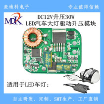 Medic CSP single light lens car headlight drive board 12V boost car headlight power supply 4 strings 30W